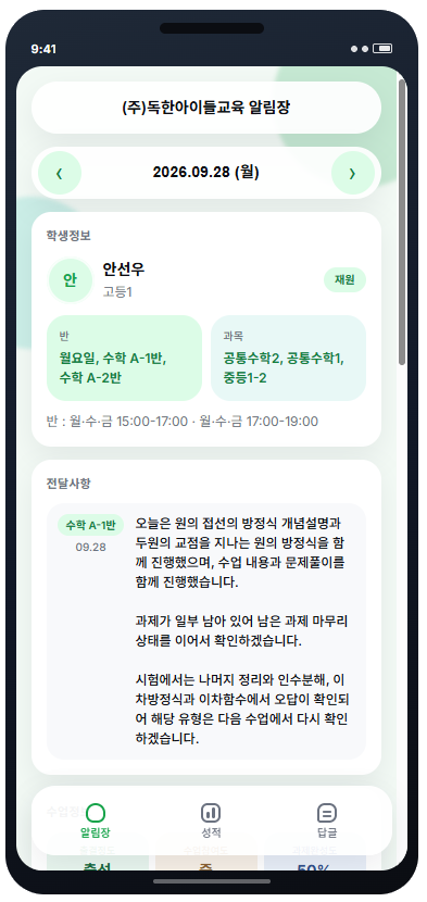독한아이들 수학 매일 학습 보고서 샘플